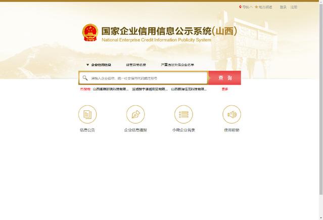 国家企业信用信息公示系统年报填列方法详解（以玖暖信息为例）